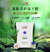 寡肽養(yǎng)護凍干粉 